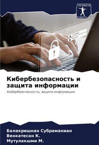 Produktbild: Kiberbezopasnost' i zaschita informacii