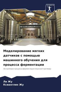 Produktbild: Modelirowanie mqgkih datchikow s pomosch'&uuml; mashinnogo obucheniq dlq processa fermentacii
