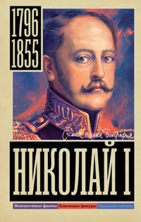 Produktbild: Nikolay I