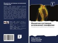 Produktbild: Myshechno-sustawnye oslozhneniq gemofilii