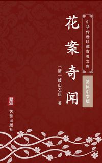 Bild vom Artikel Hua AN Qi Wen(Simplified Chinese Edition) vom Autor Qishan Zuocheng