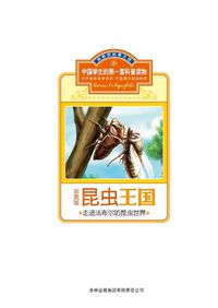 Produktbild: Kingdom of Insects: To Go to Fabre's World of Insects