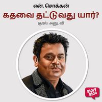 Produktbild: Kadhavai Thattuvathu Yaar?
