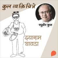 Produktbild: Kul Vyaktichitre :Dayaram Chawda