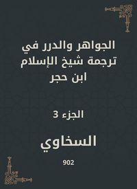 Produktbild: Jewels and pearls in the translation of Sheikh Al -Islam Ibn Hajar