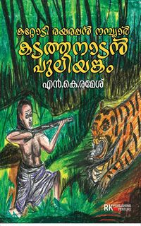 Produktbild: Kattodi Rayarappan Nambiar Kadathanadan Puliyankam