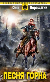 Produktbild: Pesnya gorna