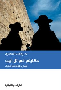 Produktbild: My story in Tel Aviv
