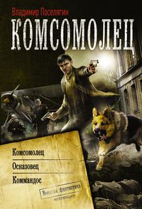 Produktbild: Komsomolec