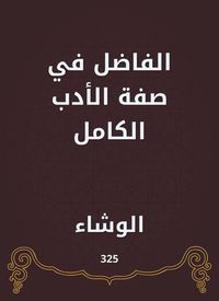 Produktbild: The virtuous in the attribute of complete literature
