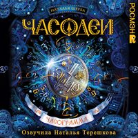Produktbild: Chasodei. Chasogramma