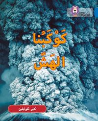 Produktbild: Fragile Earth Level 16