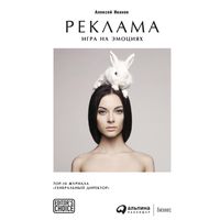 Produktbild: Reklama: Igra na emociyah