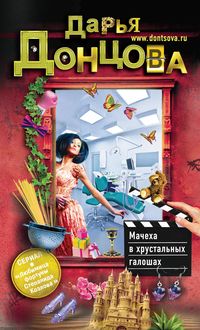 Produktbild: Macheha v hrustalnyh galoshah