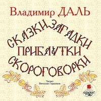 Produktbild: Skazki, zagadki, pribautki, skorogovorki