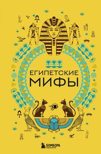 Produktbild: Egipetskie mify