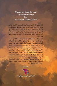 Produktbild: ذكريات من الماضي