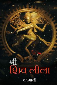 Produktbild: Shree Shiv Lila