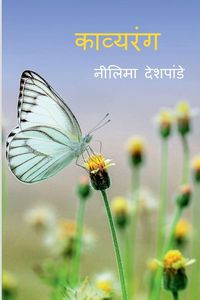 Produktbild: Kavyarang / काव्यरंग