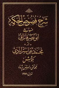 Produktbild: Sharh Fusus al-Hikmah (Commentary on the Segments of Wisdom)