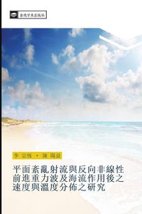 Produktbild: Ping mian wen luan she liu yu fan xiang fei xian xing qian jin zhong li bo ji hai liu zuo yong hou zhi su du yu wen du fen bu zhi yan jiu