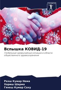 Produktbild: Vspyshka KOVID-19