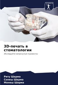 Produktbild: 3D-pechat' w stomatologii