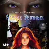 Produktbild: Almaz Tyomnyh