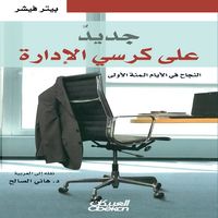 Produktbild: New to the management chair