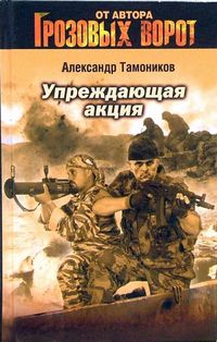 Produktbild: Uprezhdayuschaya aktsiya