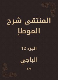 Produktbild: Al -Muntaqi explained Al -Muwatta