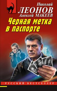 Produktbild: Chernaya metka v pasporte
