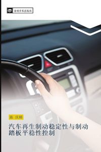 Produktbild: qi che zai sheng zhi dong wen ding xing yu zhi dong ta ban ping wen xing kong zhi