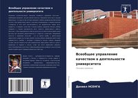 Produktbild: Vseobschee uprawlenie kachestwom w deqtel'nosti uniwersiteta
