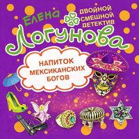 Produktbild: Napitok meksikanskih bogov