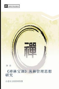 Produktbild: Shan lin bao xun cong lin guan li si xiang yan jiu