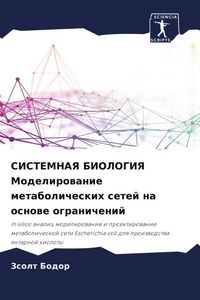 Produktbild: SISTEMNAYa BIOLOGIYa Modelirowanie metabolicheskih setej na osnowe ogranichenij