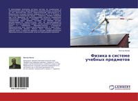 Produktbild: Fizika w sisteme uchebnyh predmetow