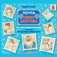 Produktbild: Pochta Deda Moroza