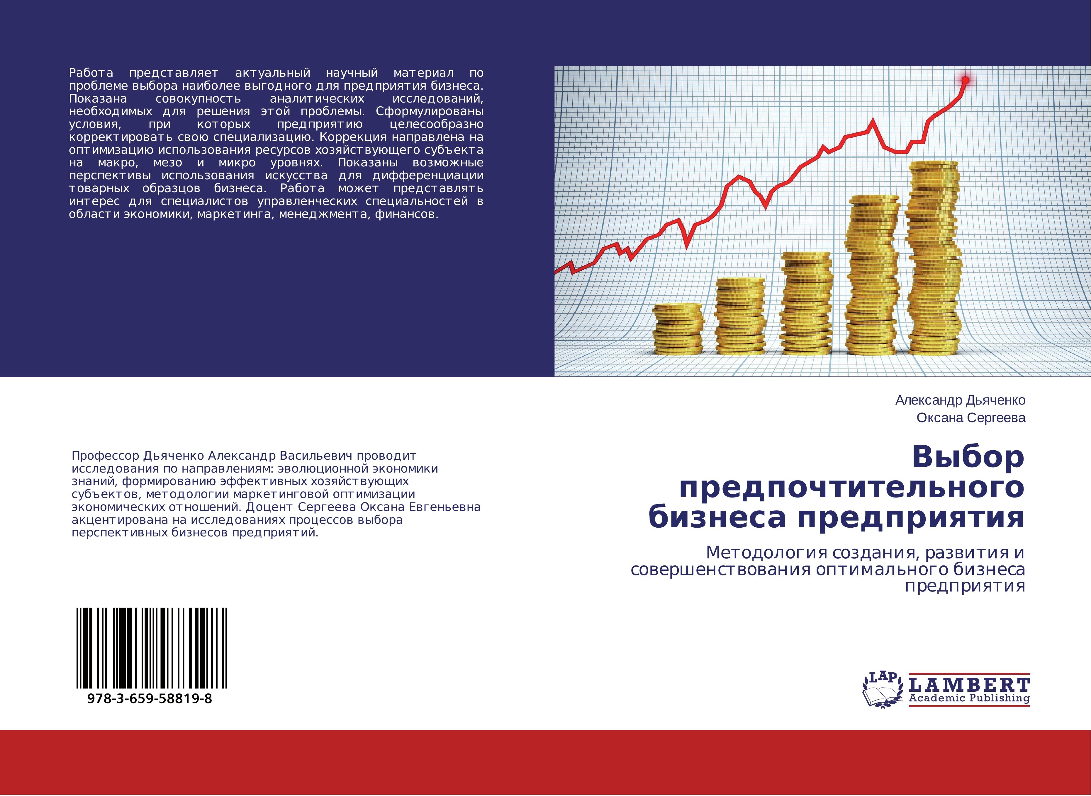 Produktbild: Vybor predpochtitel'nogo biznesa predpriqtiq