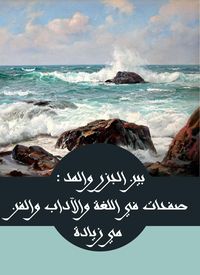 Produktbild: Between islands and tide: pages in language, literature, art and civilization