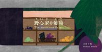 Produktbild: The Ambitious Grape