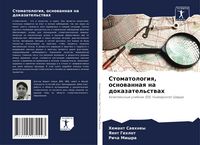 Produktbild: Stomatologiq, osnowannaq na dokazatel'stwah