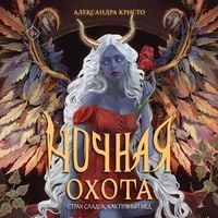 Produktbild: Nochnaya ohota