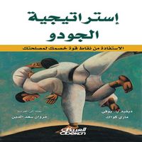 Produktbild: Judo strategy