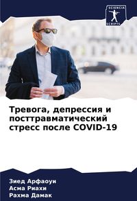 Produktbild: Trewoga, depressiq i posttrawmaticheskij stress posle COVID-19