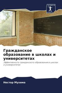 Produktbild: Grazhdanskoe obrazowanie w shkolah i uniwersitetah