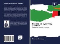Produktbild: Vzglqd na kul'turu Zambii