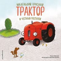 Produktbild: Malenkiy krasnyy Traktor i chestnyy postupok
