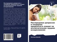 Produktbild: Poslerodowaq depressiq i gendernaq predwzqtost' wliq&uuml;t na iskl&uuml;chitel'noe grudnoe wskarmliwanie